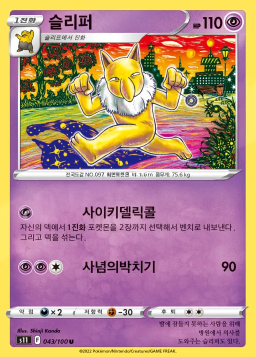Front of 슬리퍼 43, 로스트어비스 Korean