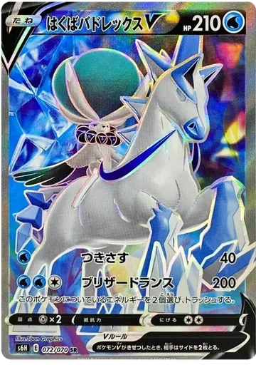 はくばバドレックスV 72 ₩8,351