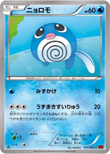 Poliwag 15 $0.98