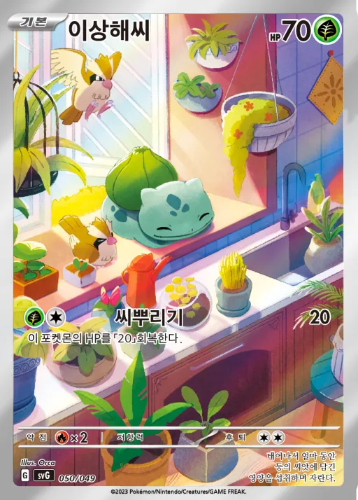 스칼렛&바이올렛 스페셜 덱 세트 ex 「이상해꽃·리자몽·거북왕」 韓国語版 이상해씨 50 カード表面
