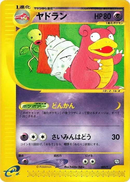 Front of Slowbro 5, Tプロモーションカード Japanese