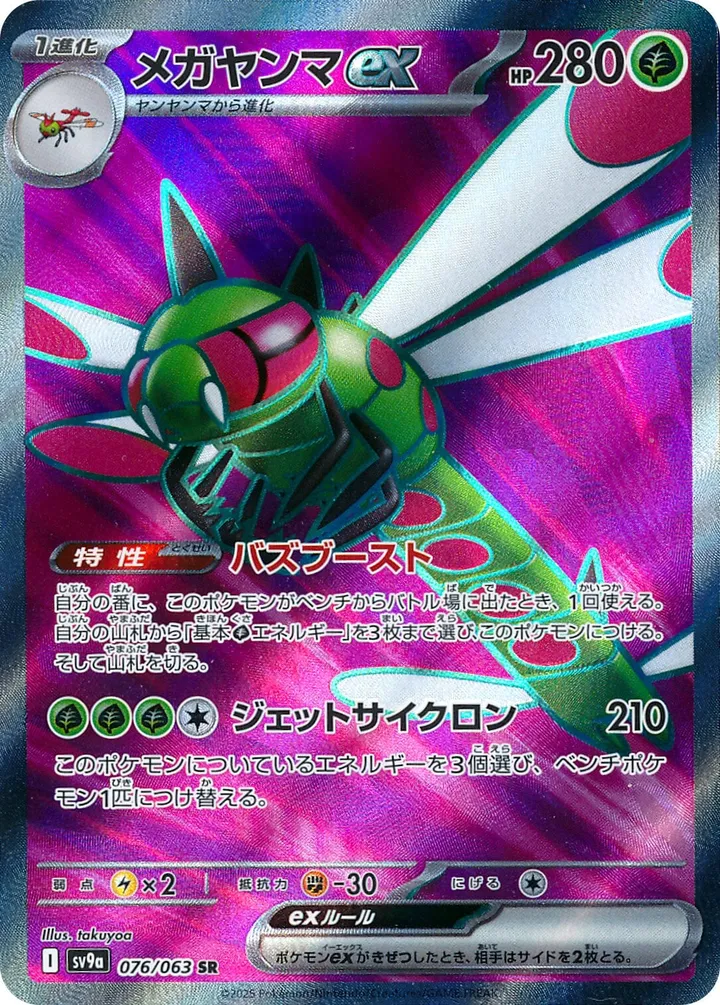Front of Yanmega ex 76, 熱風のアリーナ Japanese