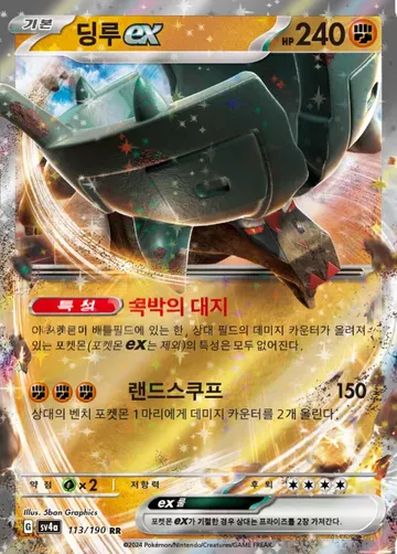 딩루 ex 113 ¥77
