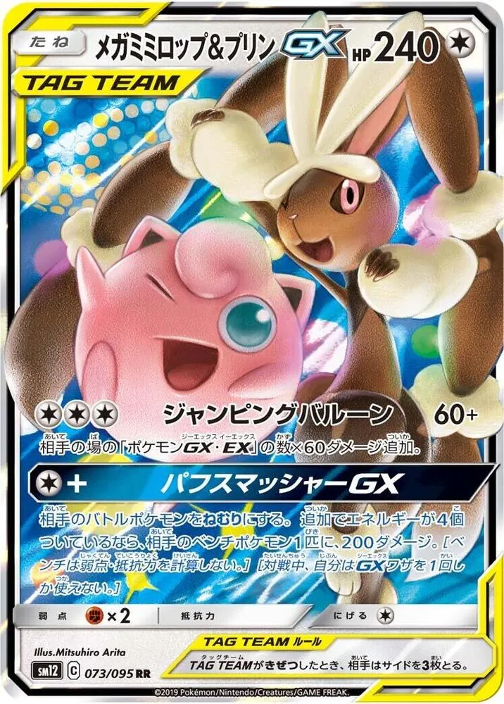 Front of Mega Lopunny & Jigglypuff GX 73, オルタージェネシス Japanese