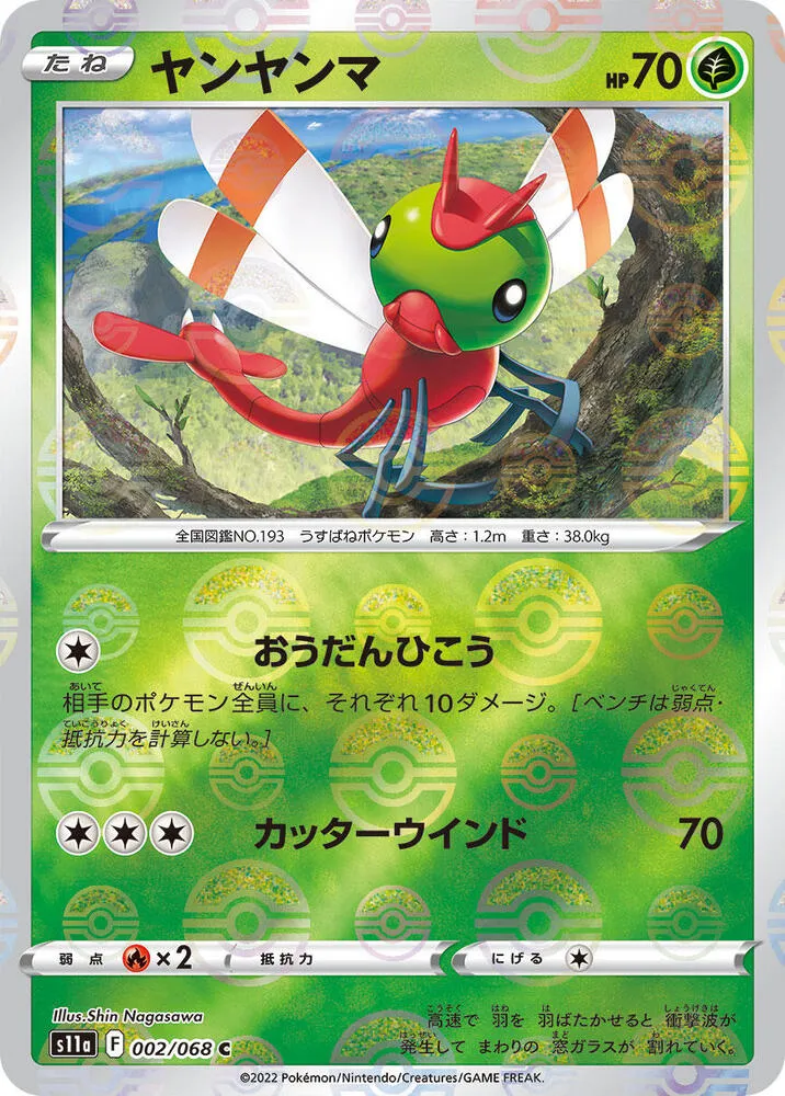 Front of Yanma (Poke Ball Pattern) 2, 白熱のアルカナ Japanese