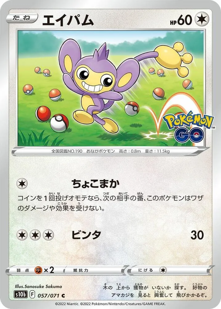 Pokémon GO 일본판 エイパム 57 카드 앞면