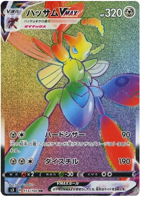 Front of Scizor VMAX 113, ムゲンゾーン Japanese