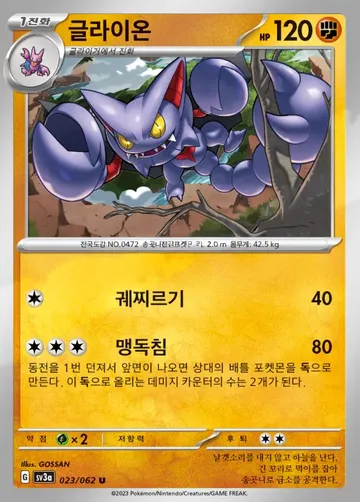 글라이온 23 ¥177