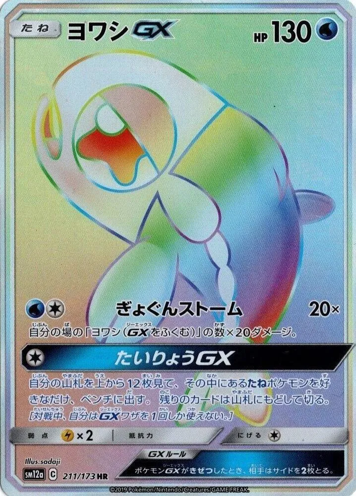 TAG TEAM GX タッグオールスターズ 일본판 ヨワシGX 211 카드 앞면