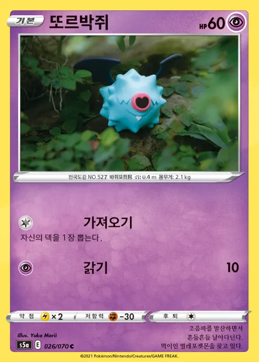 Front of 또르박쥐 26, 쌍벽의 파이터 Korean