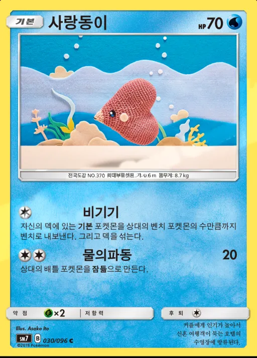 Front of 사랑동이 30, 창공의 카리스마 Korean