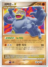 Front of 괴력몬 LV.X 29, 화려한 전설 Korean