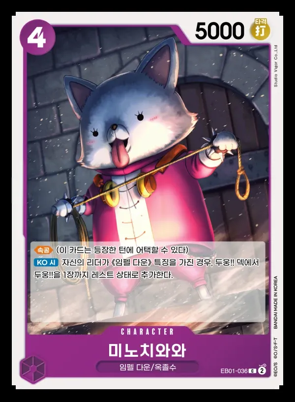 Front of 미노치와와 EB01-036, 메모리얼 컬렉션 Korean