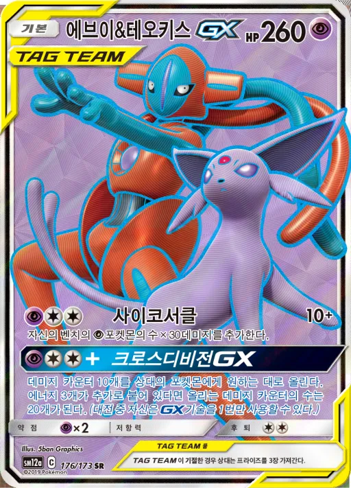 TAG TEAM GX 태그올스타즈 韓国語版 에브이&테오키스 GX 176 カード表面