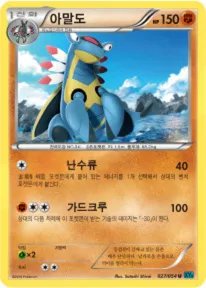 Front of 아말도 27, 냉혹한 반역자 Korean