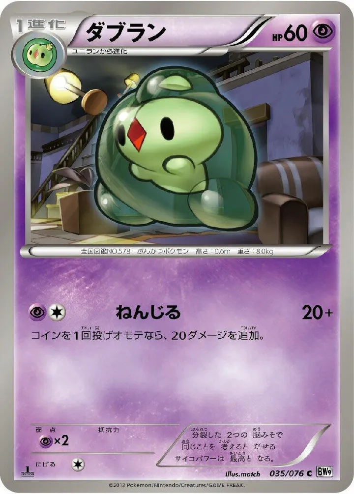 Front of Duosion 35, メガロキャノン Japanese