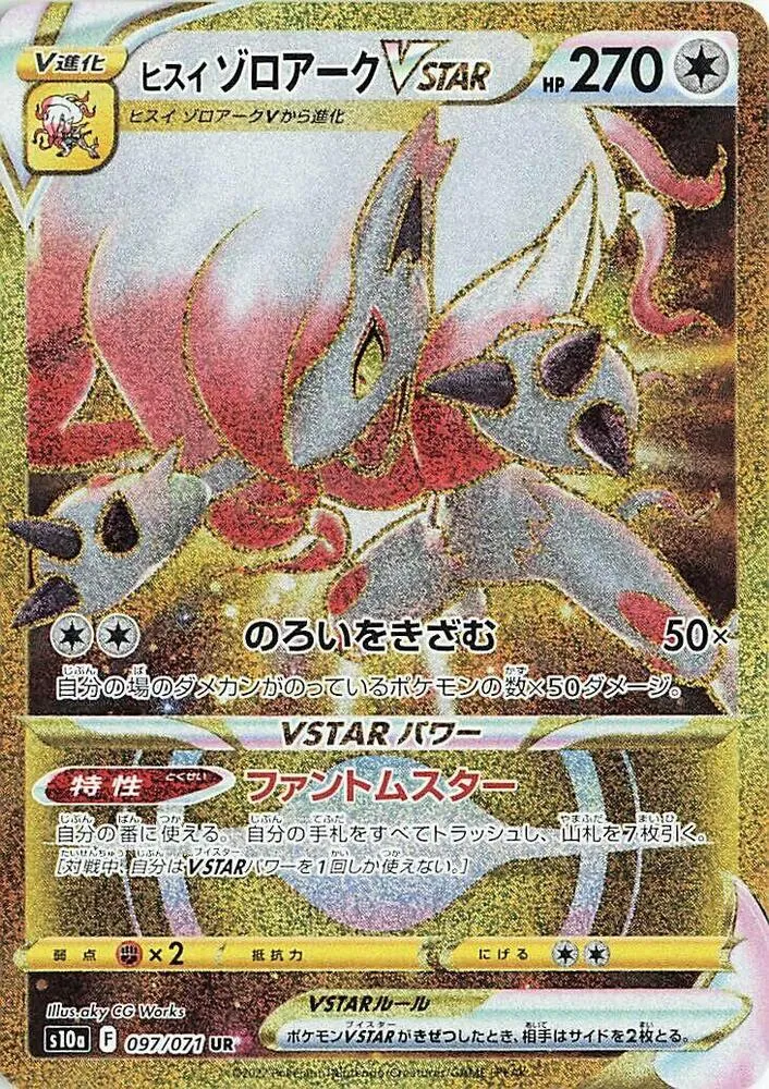 Front of Hisuian Zoroark VSTAR 97, ダークファンタズマ Japanese