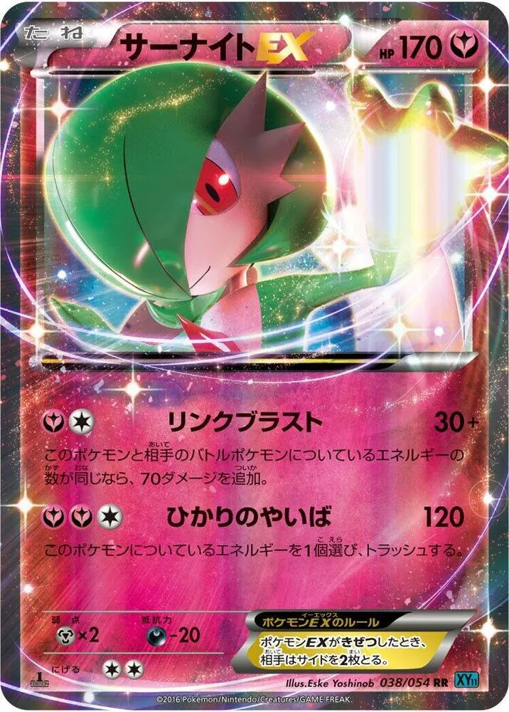 Front of Gardevoir EX 38, 冷酷の反逆者 Japanese