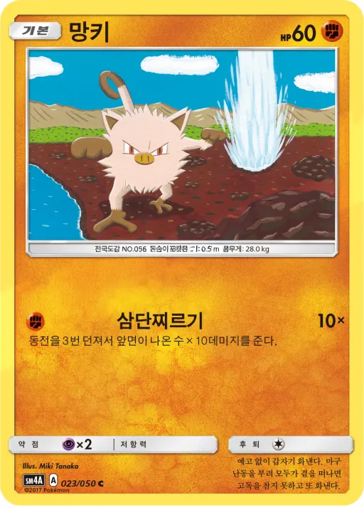 Front of 망키 23, 초차원의 침략자 Korean