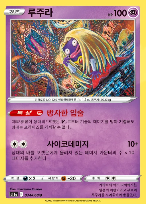 백열의 아르카나 韓国語版 루주라 34 カード表面