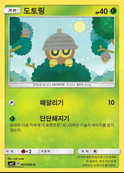 Front of 도토링 5, 창공의 카리스마 Korean