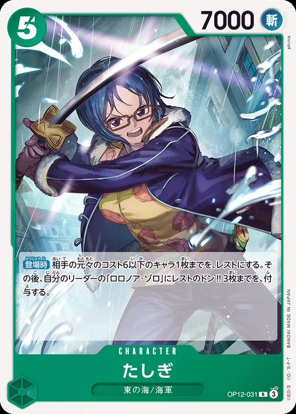 Front of たしぎ OP12-031 · Reprint, 師弟の絆 Japanese
