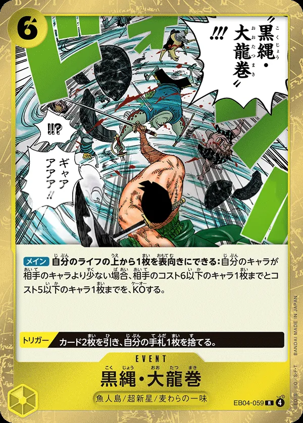 Front of Black Rope Dragon Twister EB04-059, EGGHEAD CRISIS Japanese