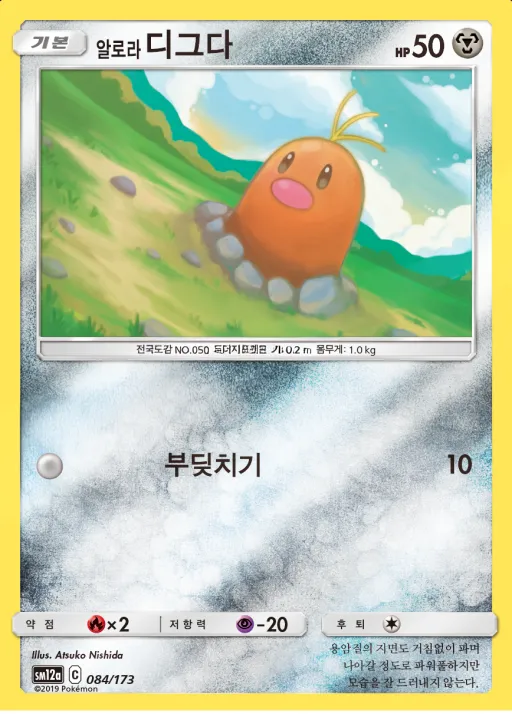 Front of 알로라디그다 84, TAG TEAM GX 태그올스타즈 Korean