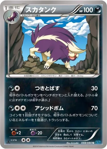 Skuntank 48 $0.32