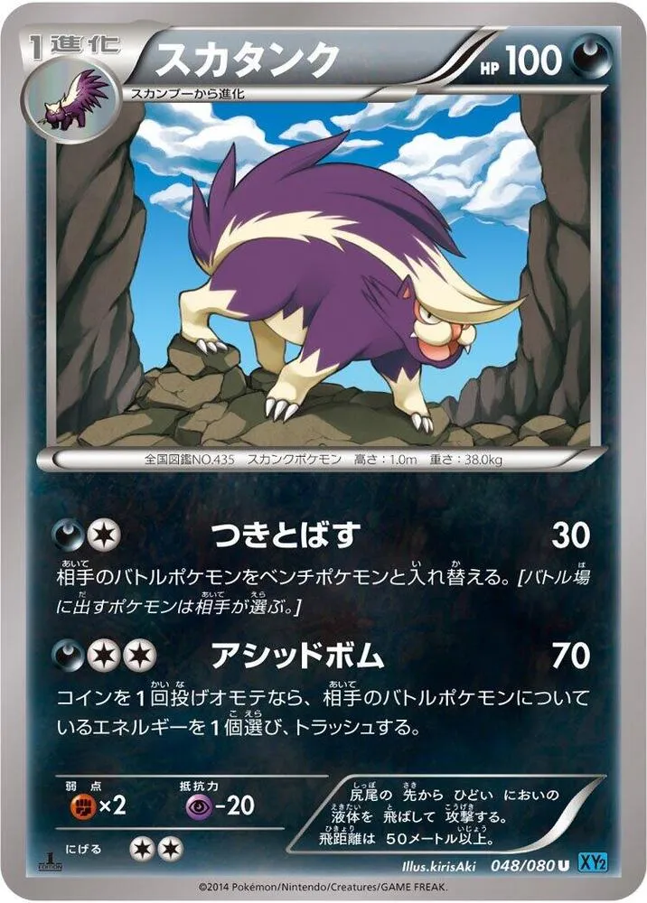 Front of Skuntank 48, ワイルドブレイズ Japanese