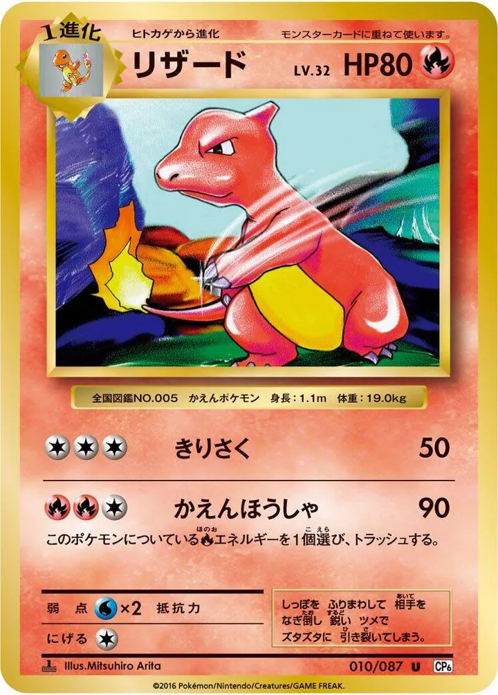 Front of Charmeleon 10, ポケットモンスターカードゲーム 拡張パック 20th Anniversary Japanese