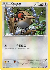 스파이럴포스 韓国語版 부우부 43 カード表面