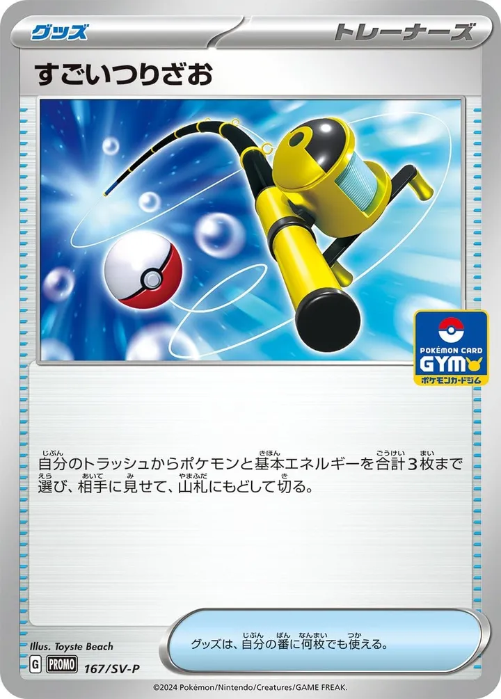 Front of Super Rod 167, SV-Pプロモーションカード Japanese