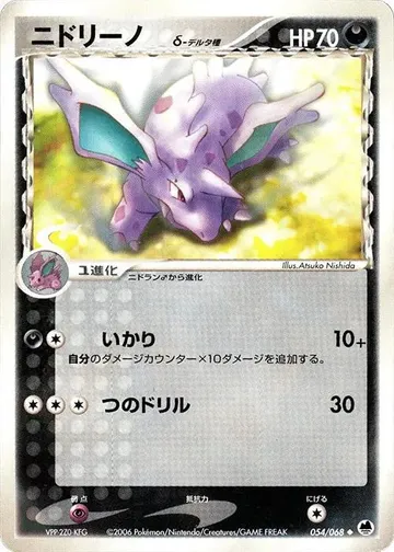 Nidorino 54 $5.55