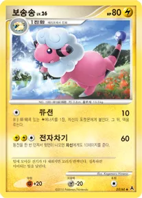 Front of 보송송 23, 암흑의 초승달 Korean