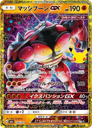 マッシブーンGX 159 ₩10,549