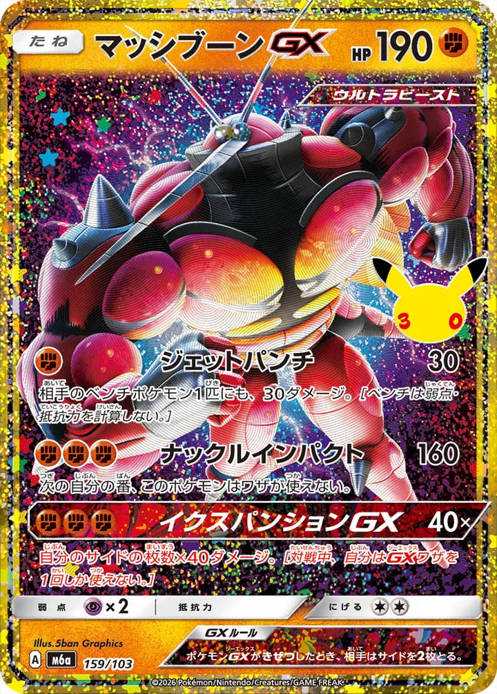 Front of Buzzwole GX 159, 30th CELEBRATION Japanese