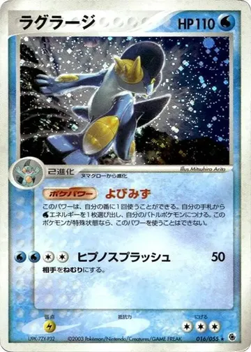 Swampert 16 $8.99