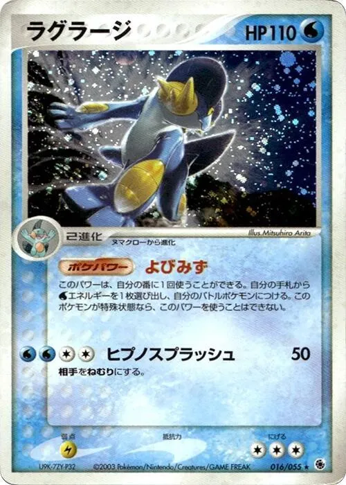 Front of Swampert 16, 拡張パック ADV1 Japanese