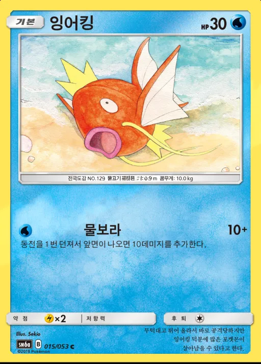 Front of 잉어킹 15, 드래곤스톰 Korean