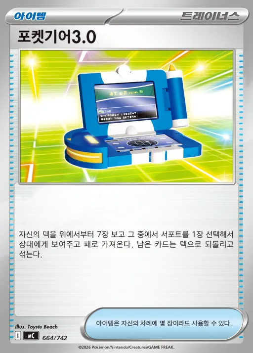 Front of 포켓기어3.0 664, MEGA 「스타트 덱 100 배틀컬렉션」 Korean
