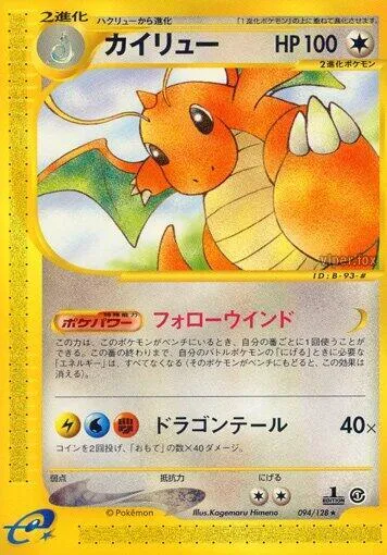 Front of Dragonite 94, 基本拡張パック Japanese
