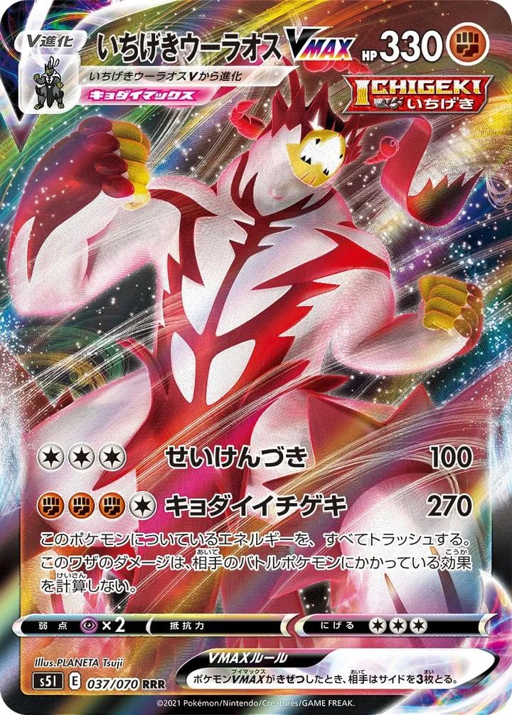 Front of Single Strike Urshifu VMAX 37, 一撃マスター Japanese