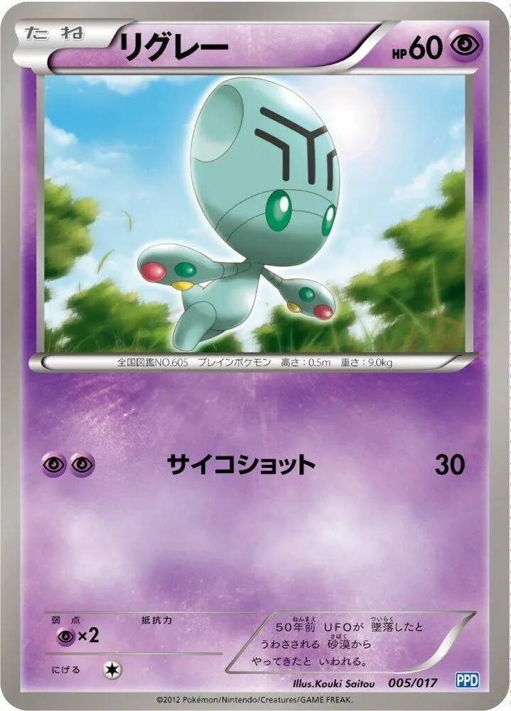 Front of Elgyem 5, プラズマ団パワードデッキ30 Japanese