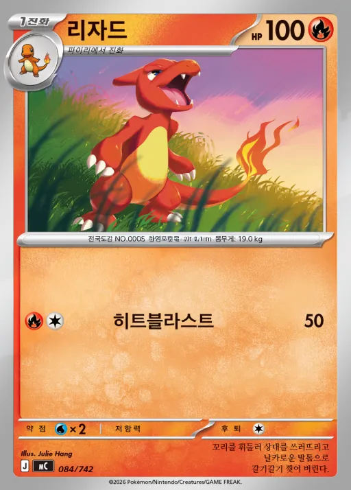 MEGA 「스타트 덱 100 배틀컬렉션」 韓国語版 리자드 84 カード表面