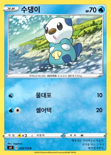 수댕이 20 $0.75
