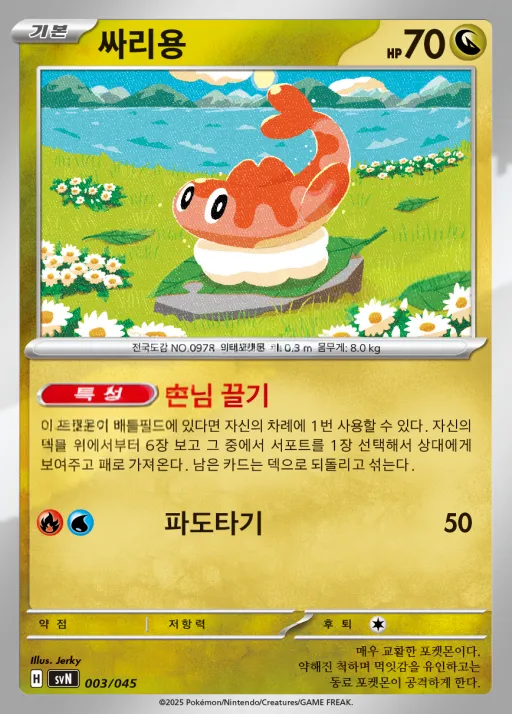 Front of 싸리용 3, 스칼렛&바이올렛 배틀 강화 BOX 「배틀파트너즈」 Korean