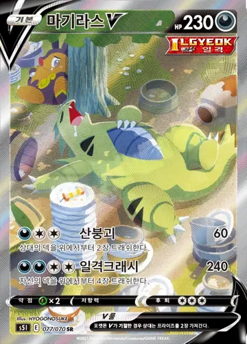 마기라스 V 77