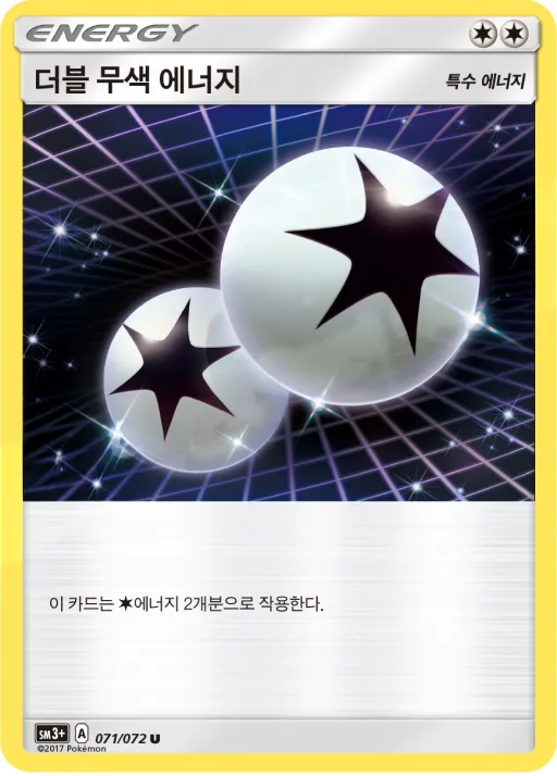 Front of 더블 무색 에너지 71, 빛나는 전설 Korean