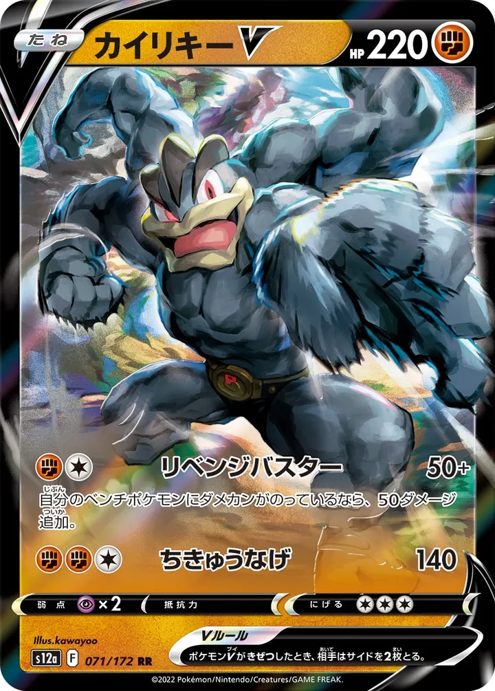Front of Machamp V 71, VSTARユニバース Japanese